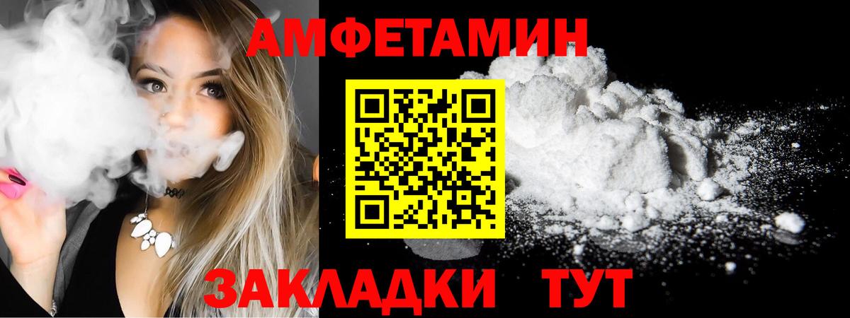 Амфетамин  Вход с VPN  Шебекино  Амфетамин 97%  АМФ 