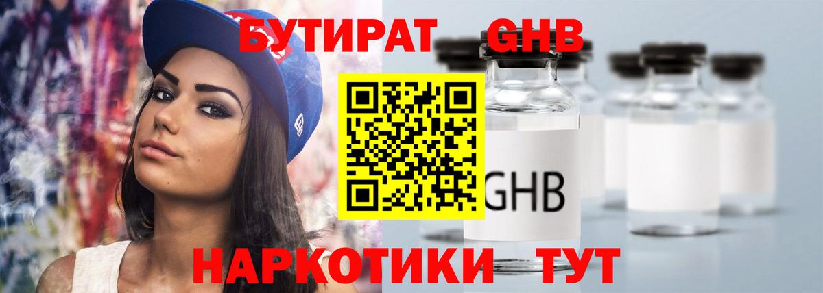 Бутират бутандиол Шебекино