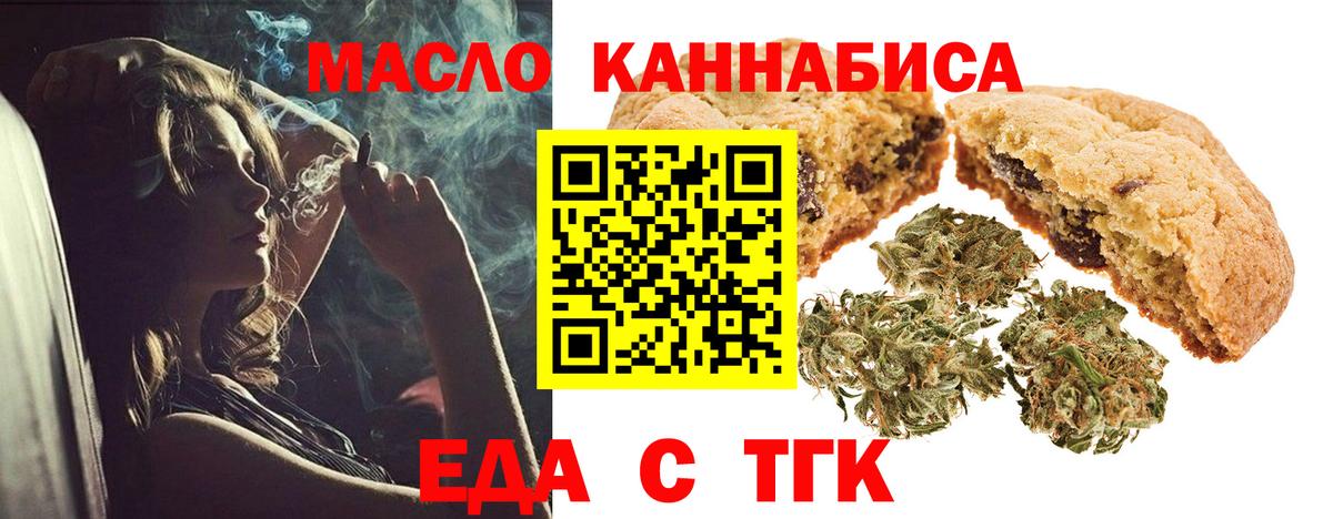 Еда ТГК конопля Шебекино