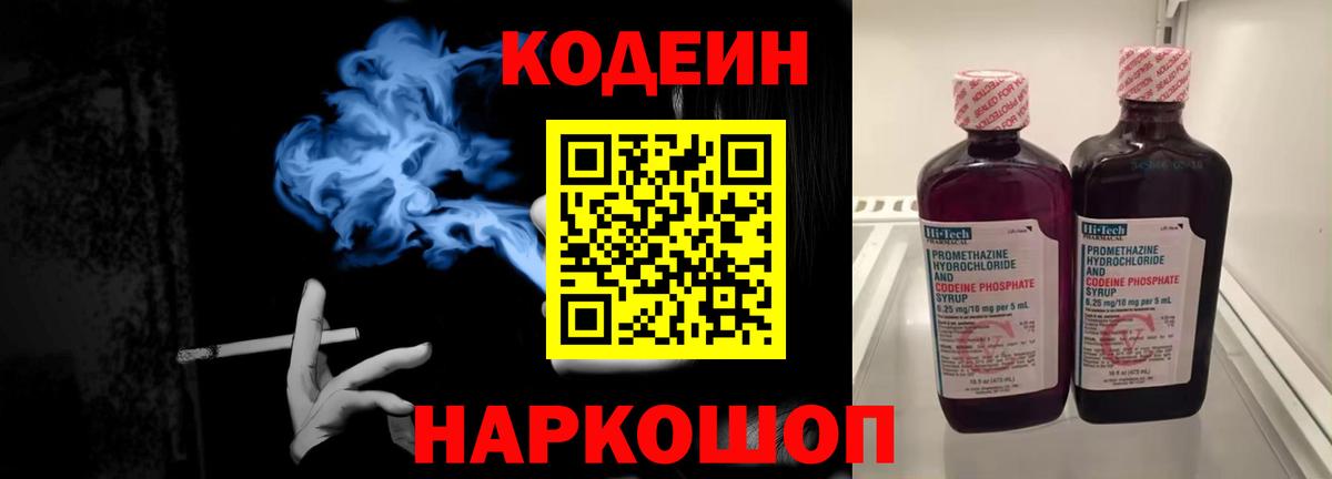 Шебекино  Кодеин Purple Drank  Вход с VPN 