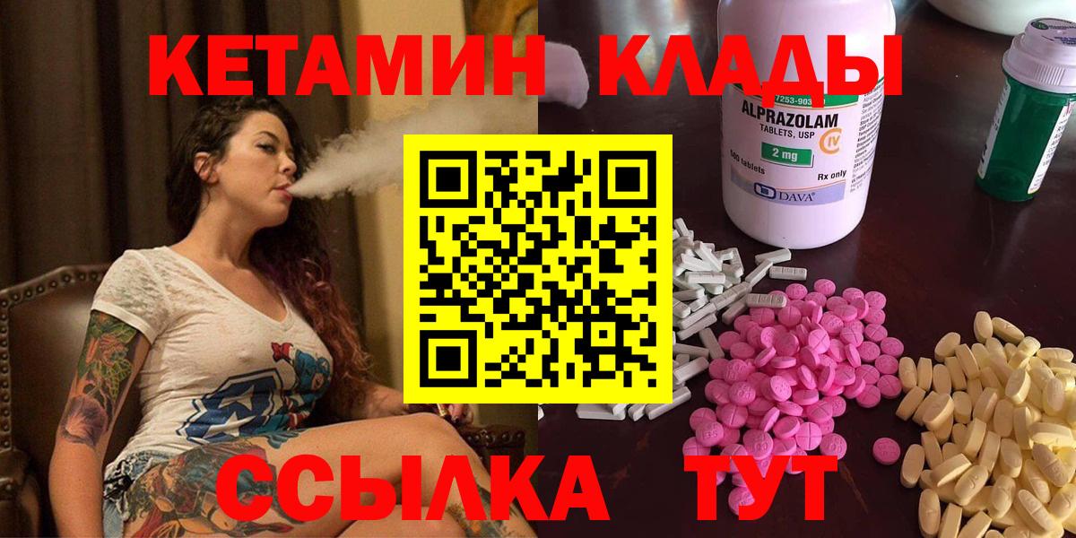КЕТАМИН ketamine  Вход с VPN  Шебекино 