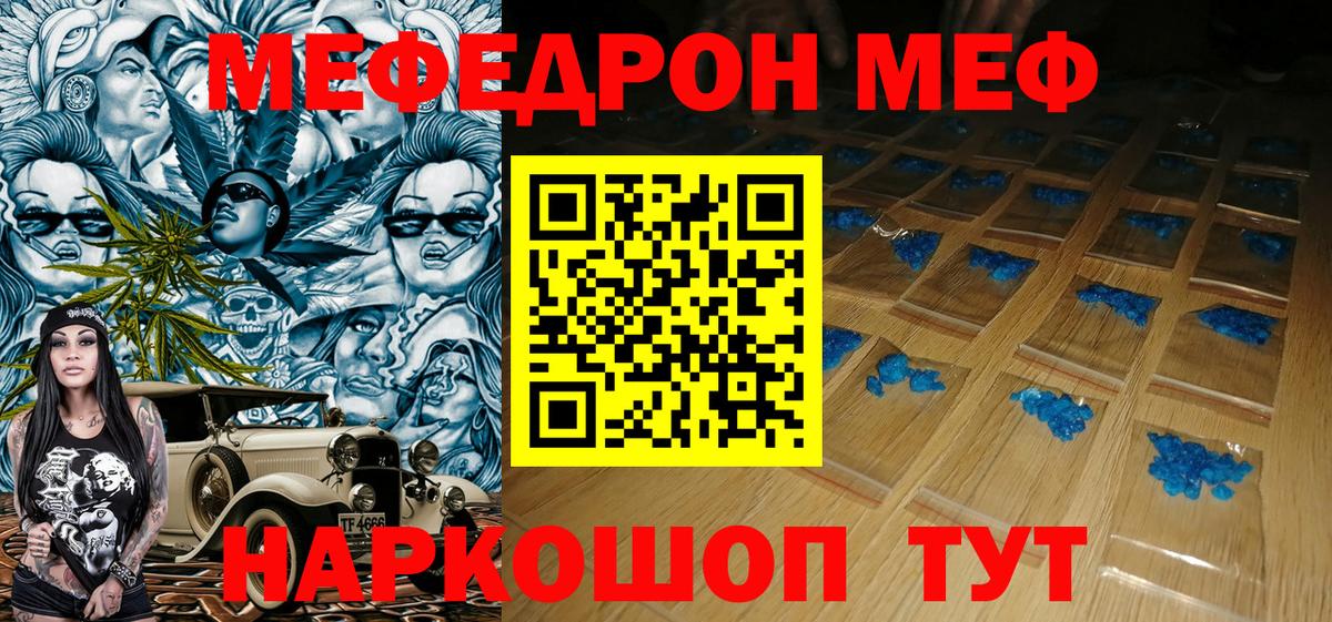 Меф мяу мяу мука Шебекино