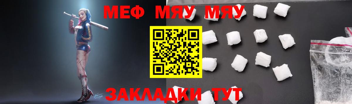 Меф mephedrone  МЯУ-МЯУ  Мефедрон  МЯУ-МЯУ мука  Шебекино  Вход с VPN 